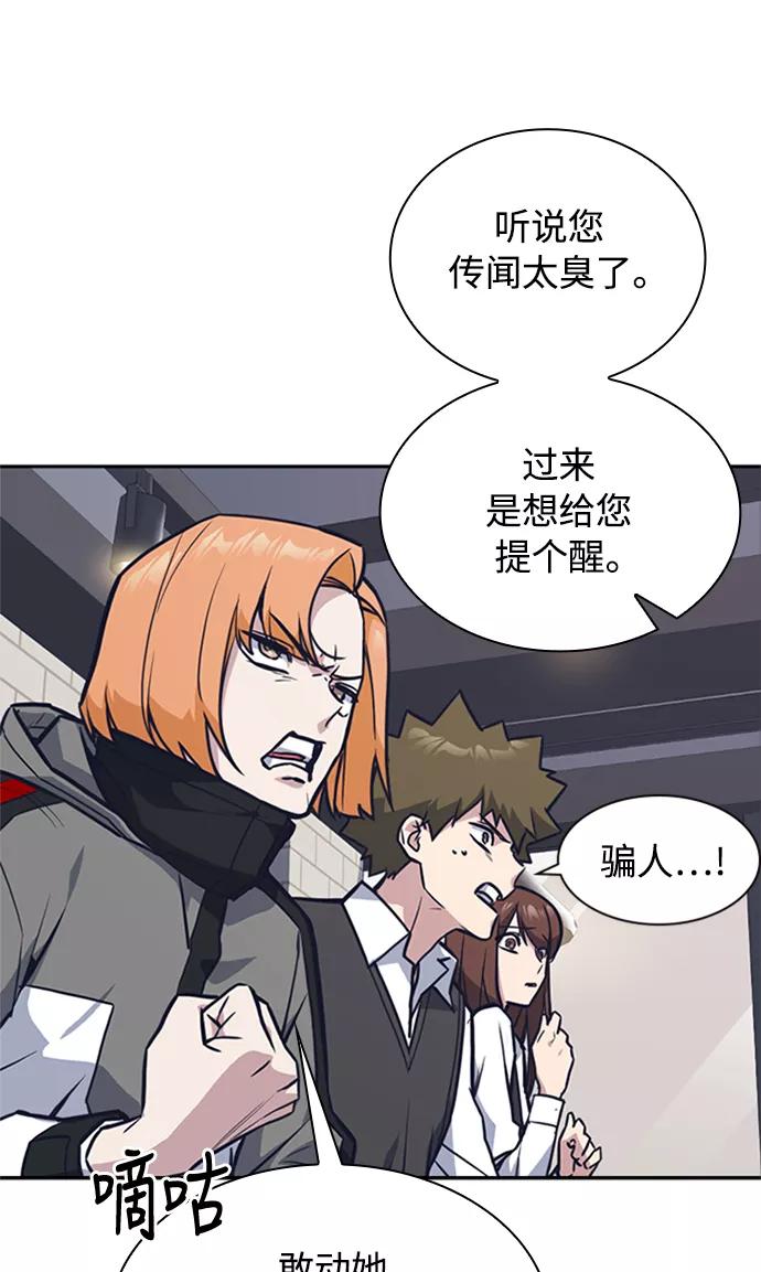 《痞子学霸》第44话 第78页