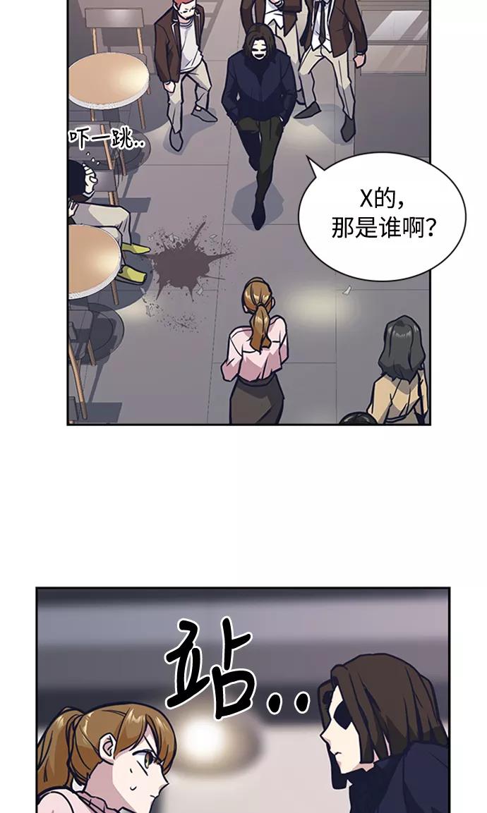 《痞子学霸》第44话 第75页