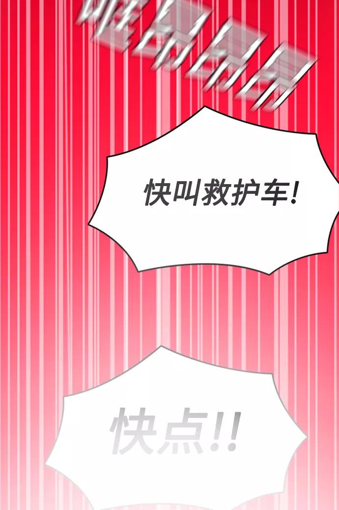 《痞子学霸》第44话 第86页