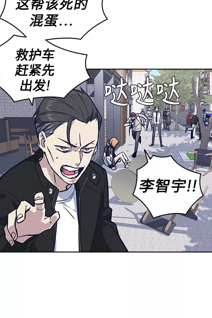 《痞子学霸》第44话 第100页