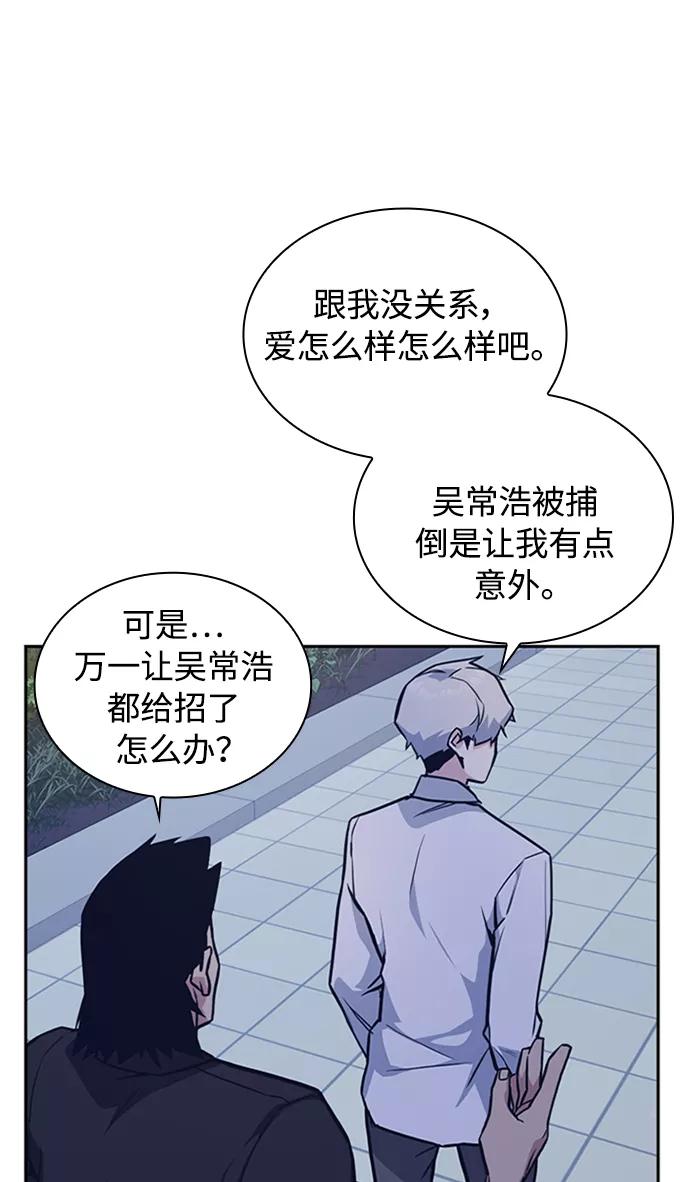《痞子学霸》第44话 第43页