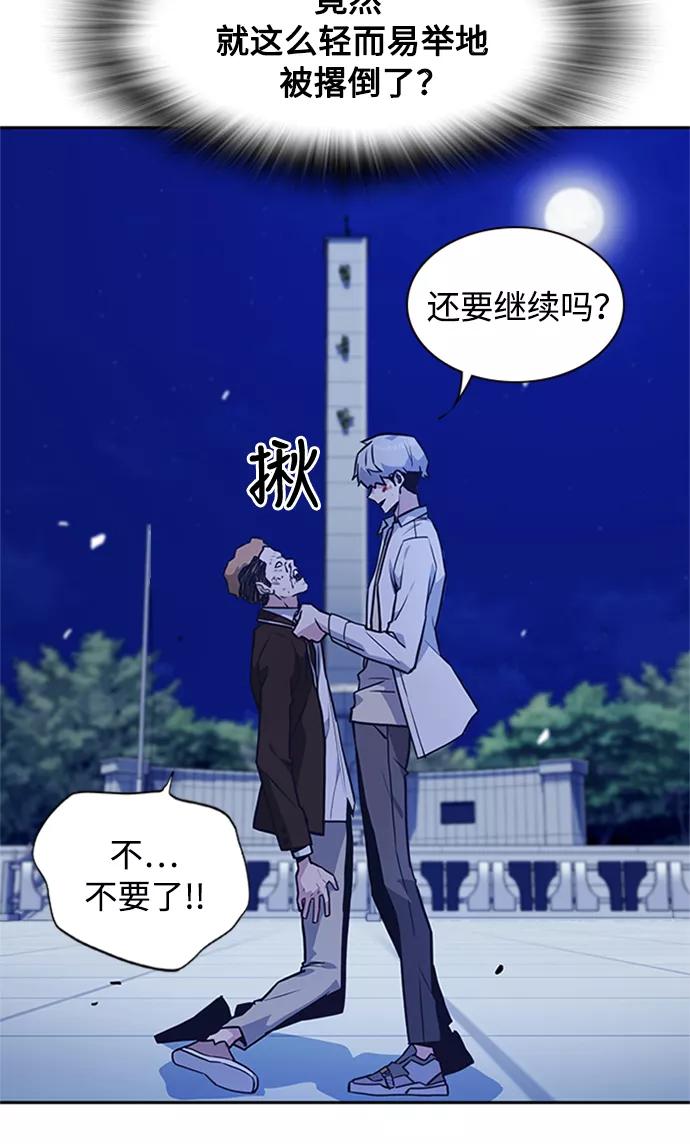 《痞子学霸》第44话 第12页