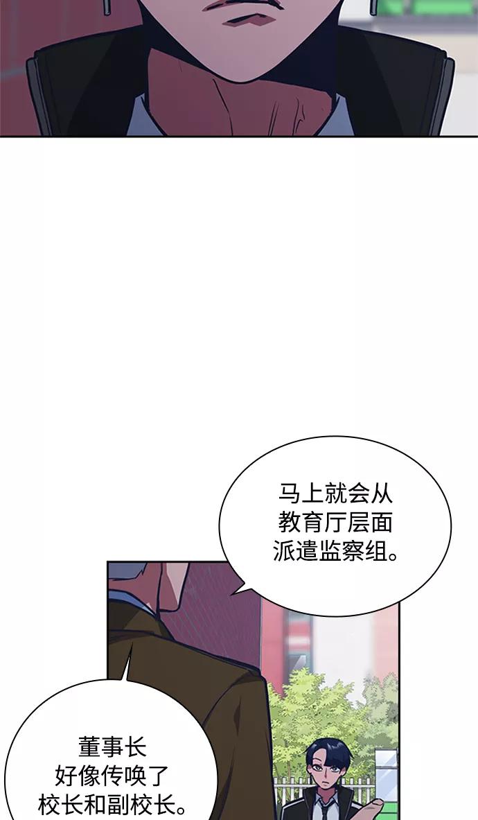 《痞子学霸》第44话 第48页