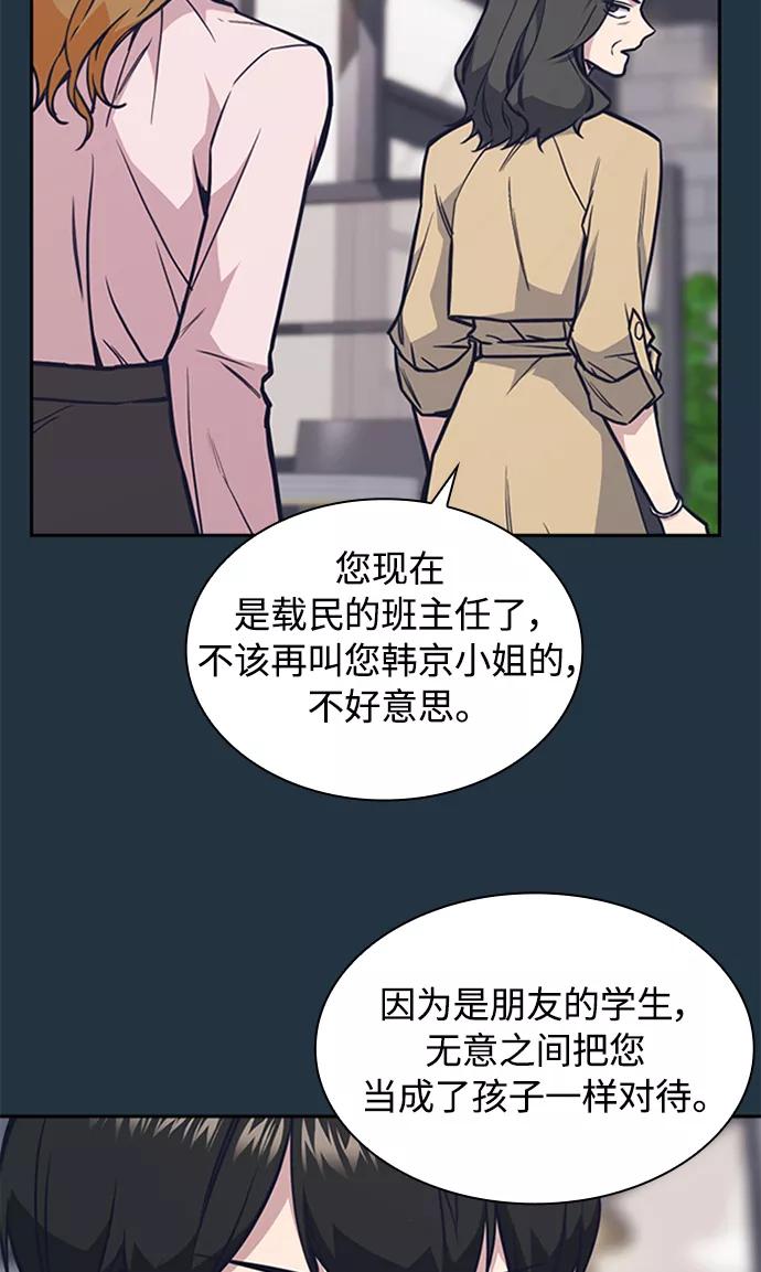 《痞子学霸》第45话 第78页