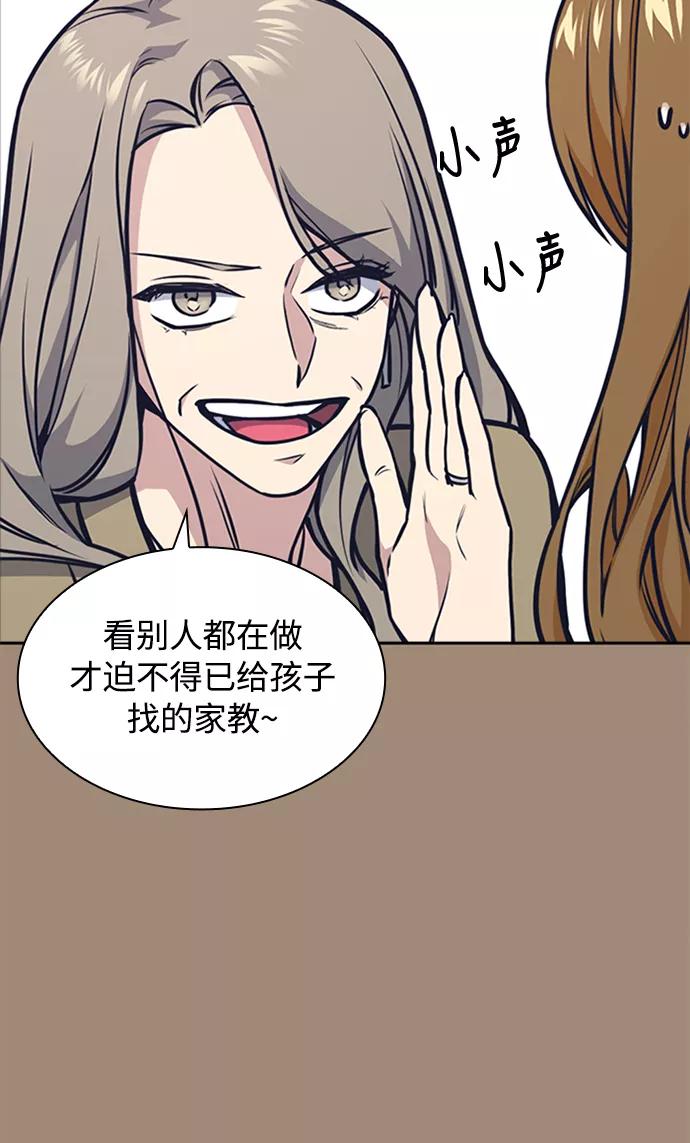 《痞子学霸》第45话 第50页