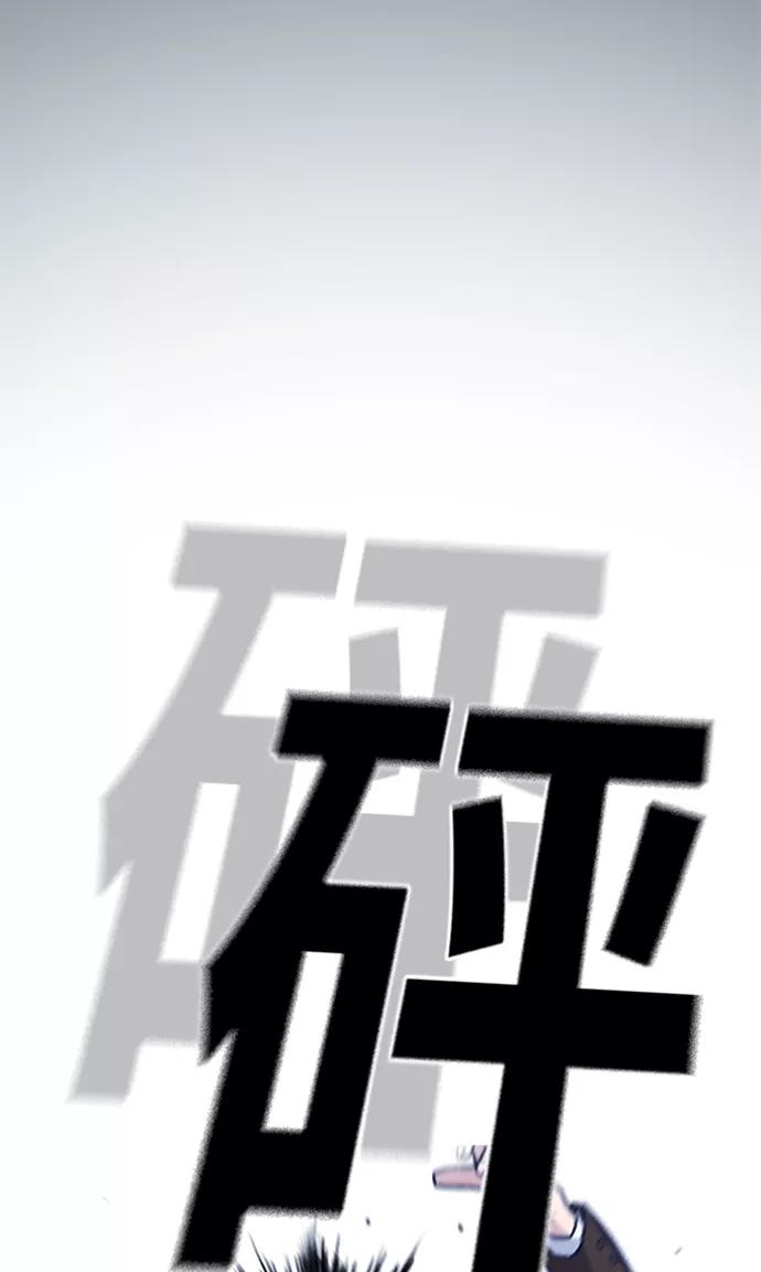 《痞子学霸》第45话 第65页