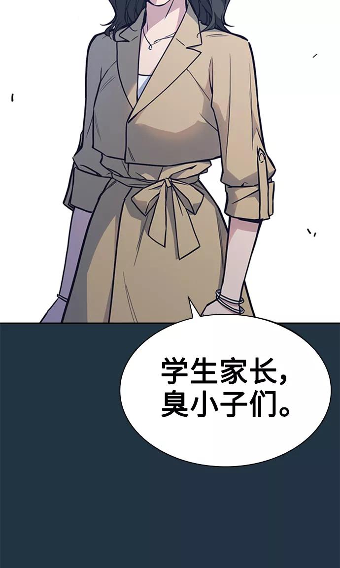 《痞子学霸》第45话 第75页