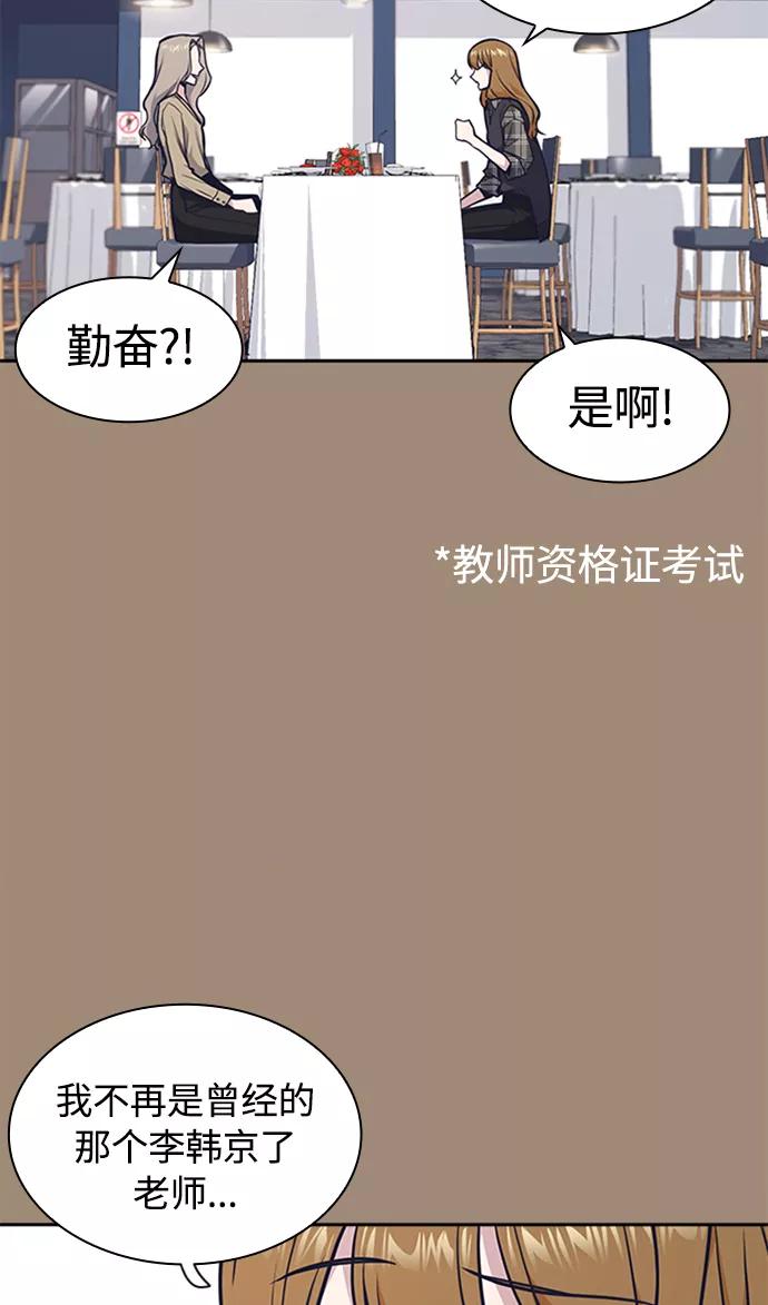《痞子学霸》第45话 第29页