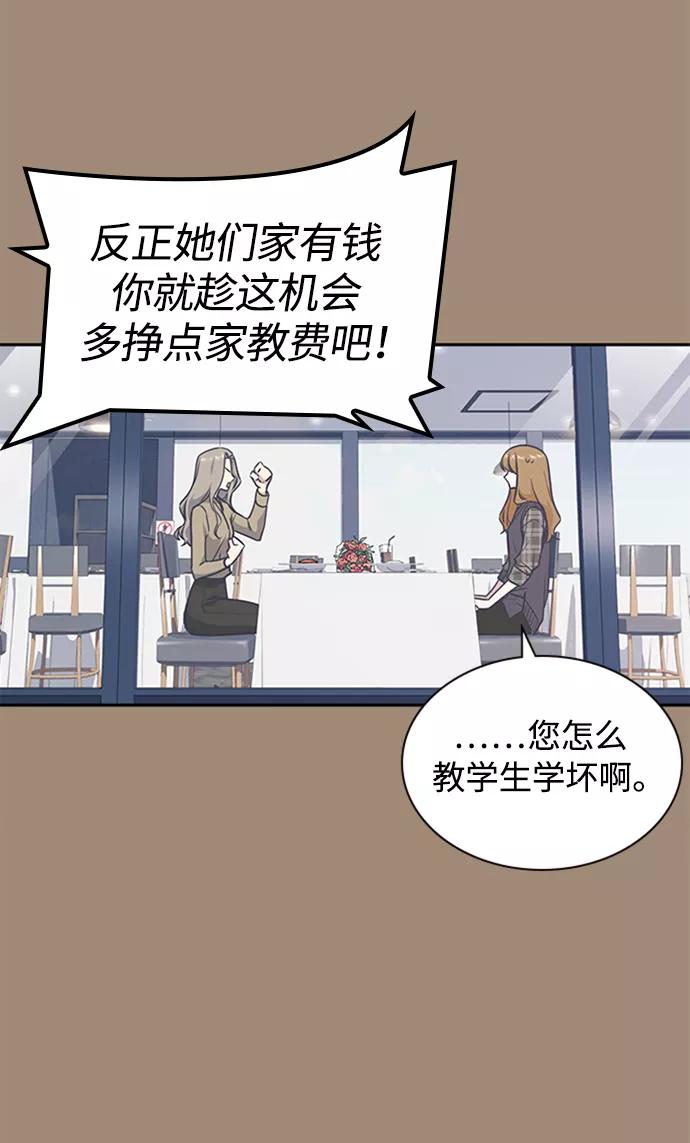 《痞子学霸》第45话 第51页