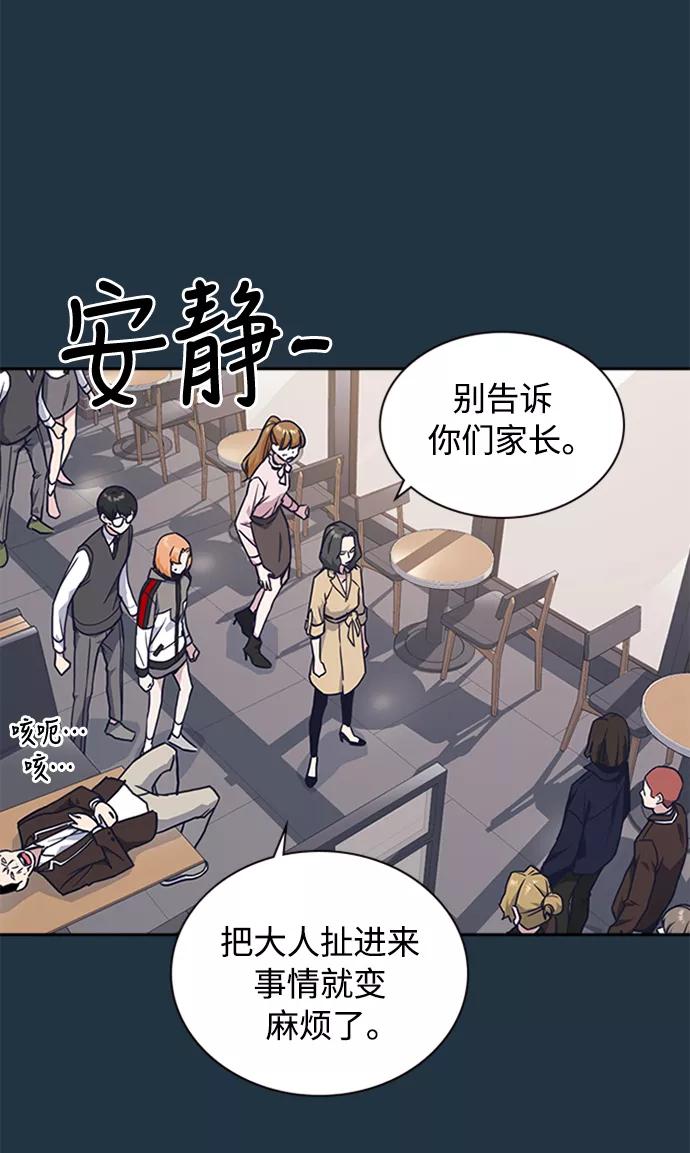 《痞子学霸》第45话 第69页