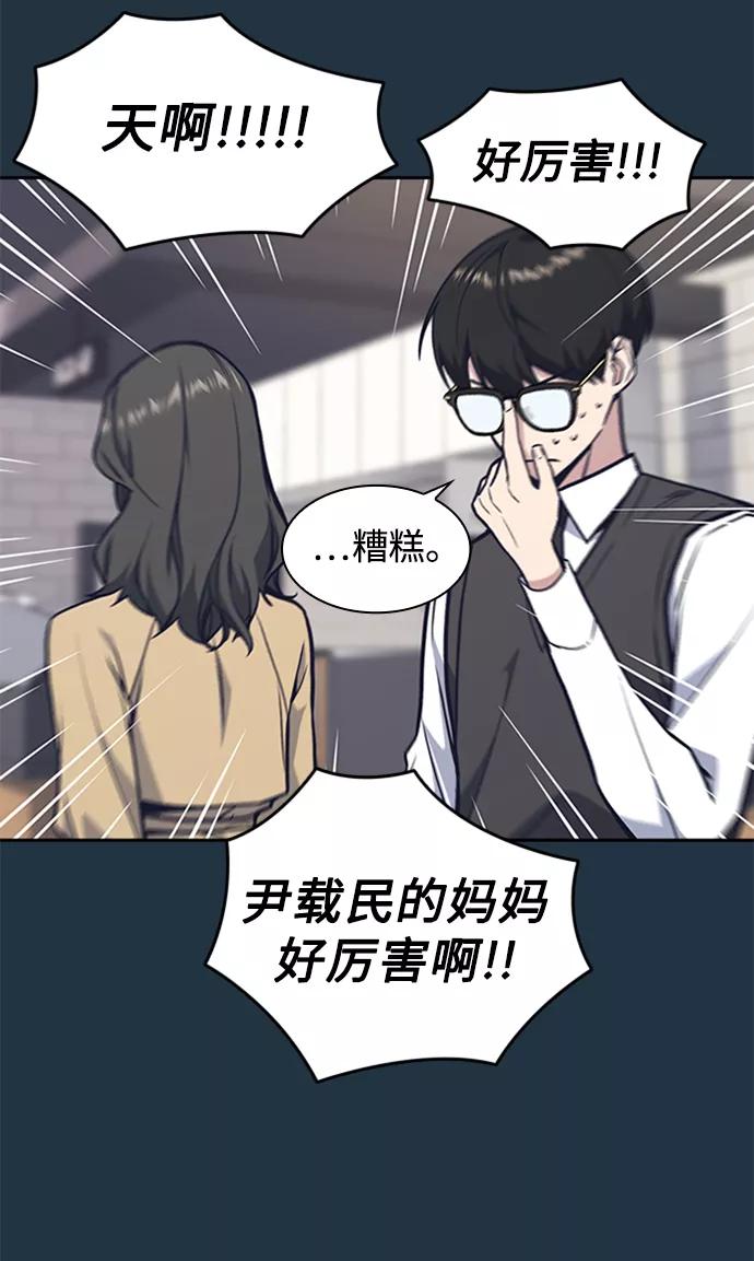 《痞子学霸》第45话 第72页