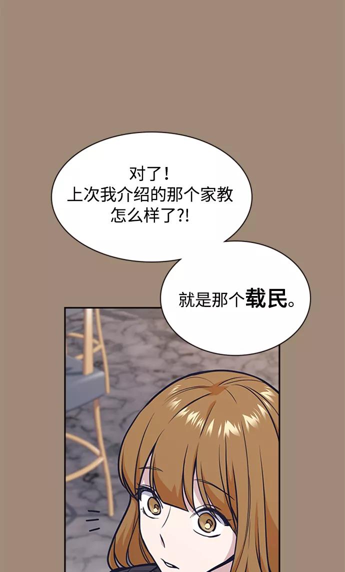 《痞子学霸》第45话 第47页