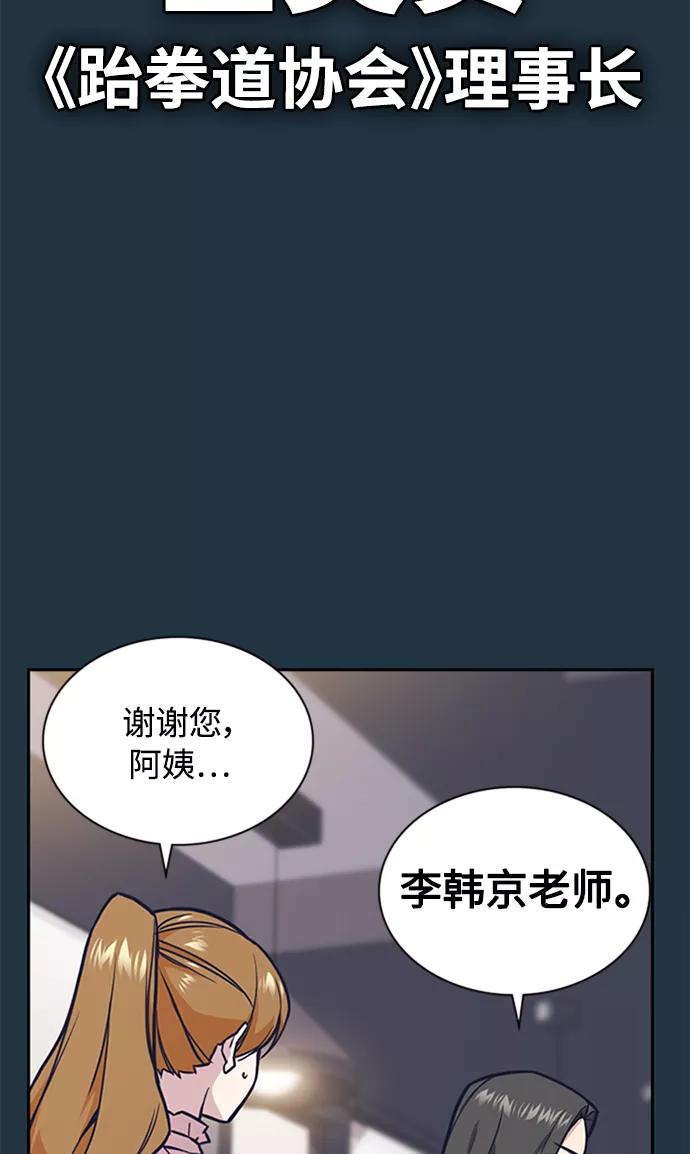 《痞子学霸》第45话 第77页