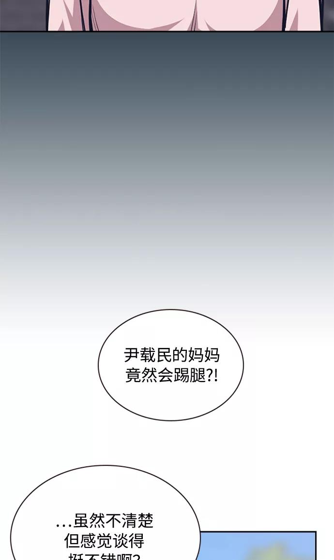 《痞子学霸》第45话 第81页