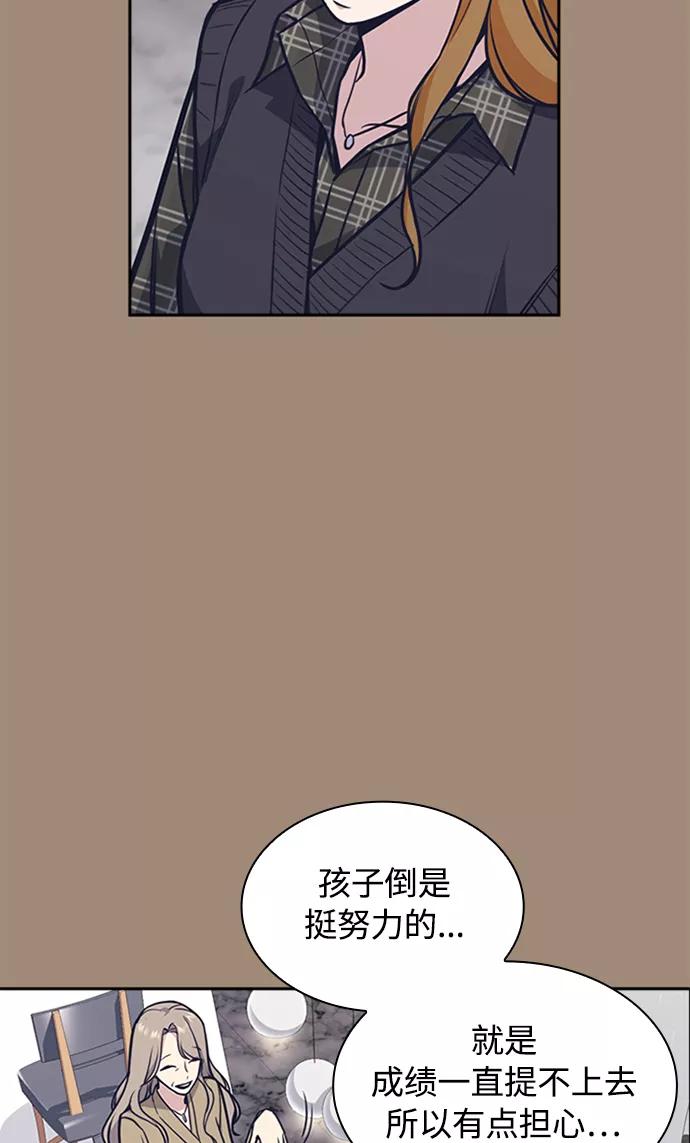 《痞子学霸》第45话 第48页