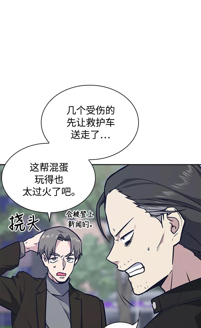 《痞子学霸》第45话 第3页