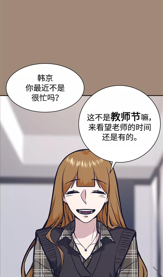 《痞子学霸》第45话 第27页