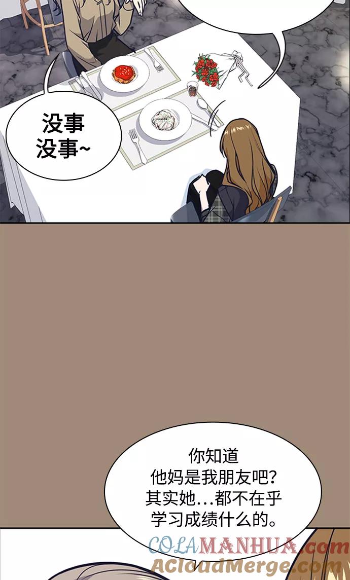 《痞子学霸》第45话 第49页