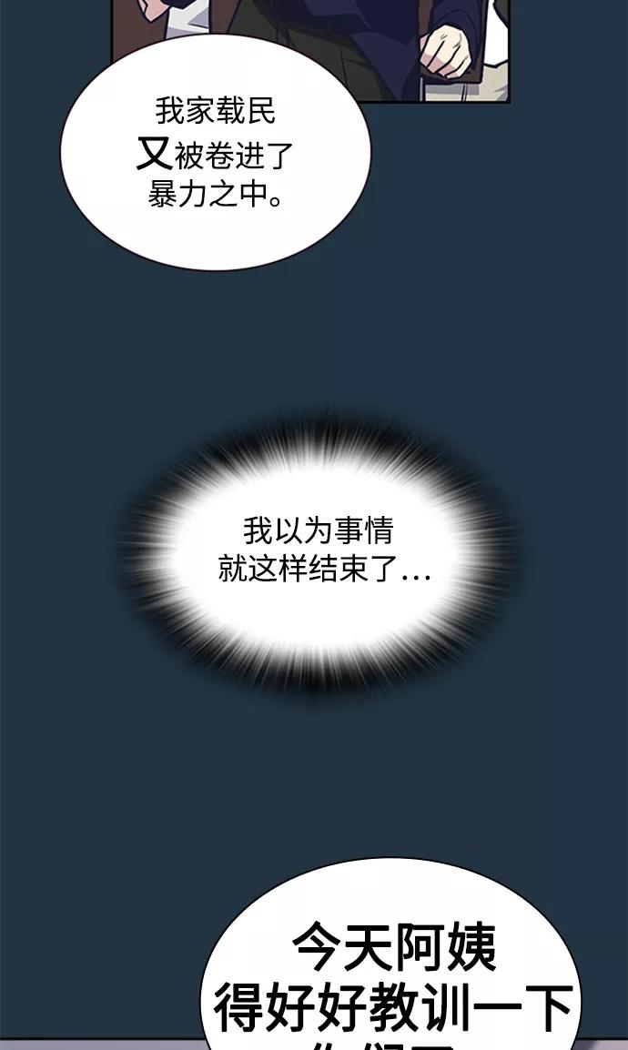 《痞子学霸》第45话 第84页