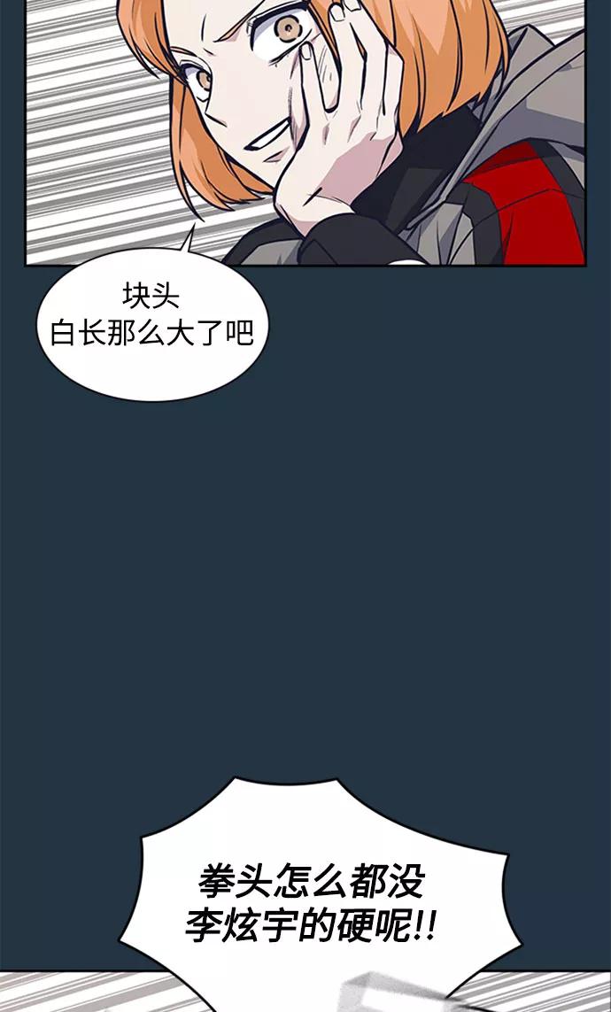 《痞子学霸》第46话 第52页