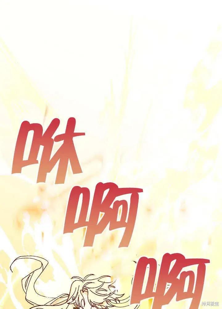 《王女在装疯卖傻》第47话 第67页