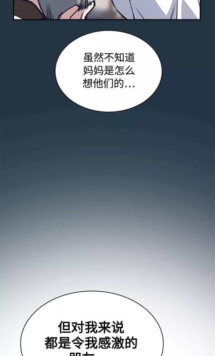 《痞子学霸》第46话 第42页