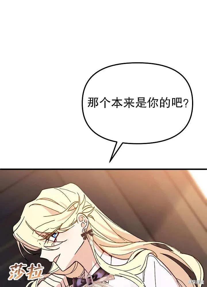 《王女在装疯卖傻》第47话 第24页
