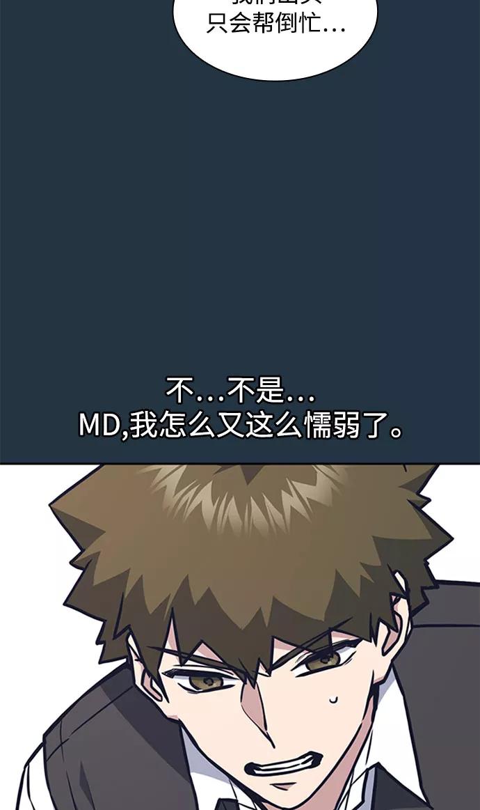 《痞子学霸》第46话 第31页