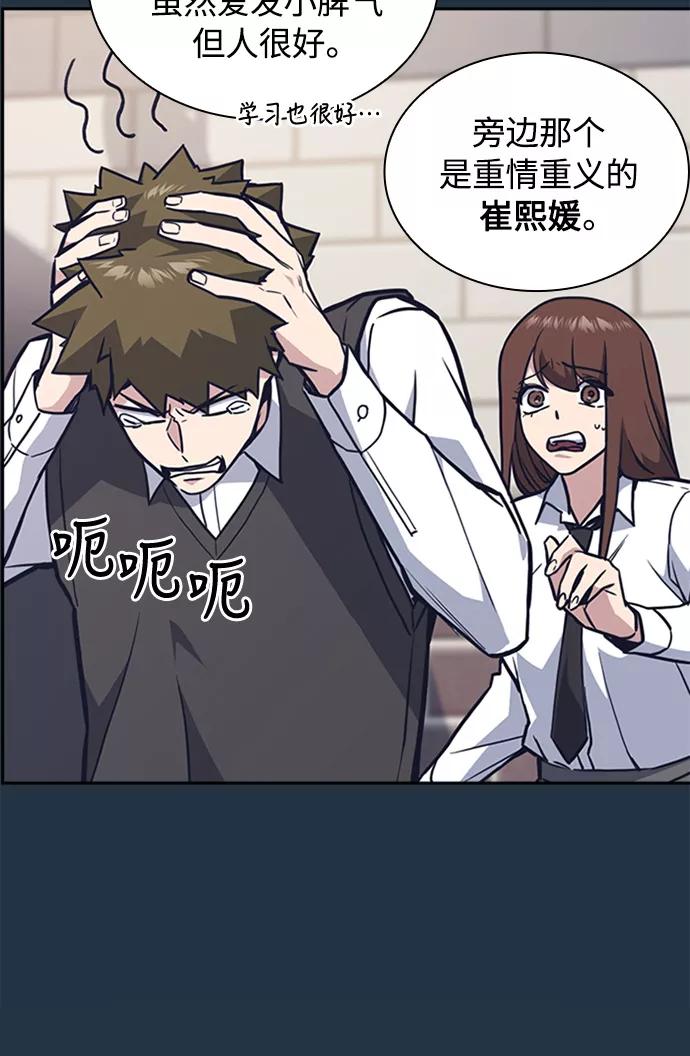 《痞子学霸》第46话 第39页