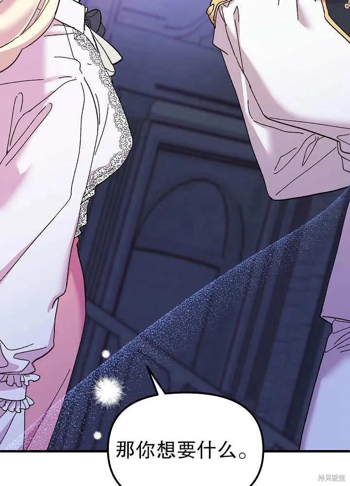 《王女在装疯卖傻》第47话 第6页