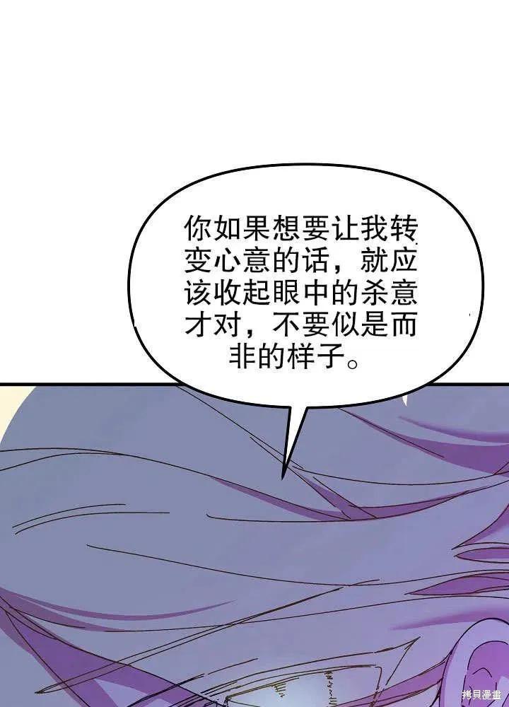 《王女在装疯卖傻》第47话 第3页