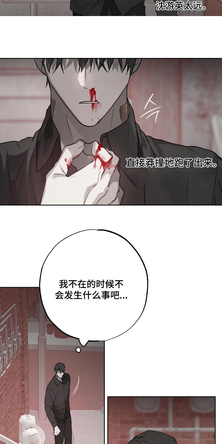 《前世梦魇》第47章：【第二季】不要自责 第24页