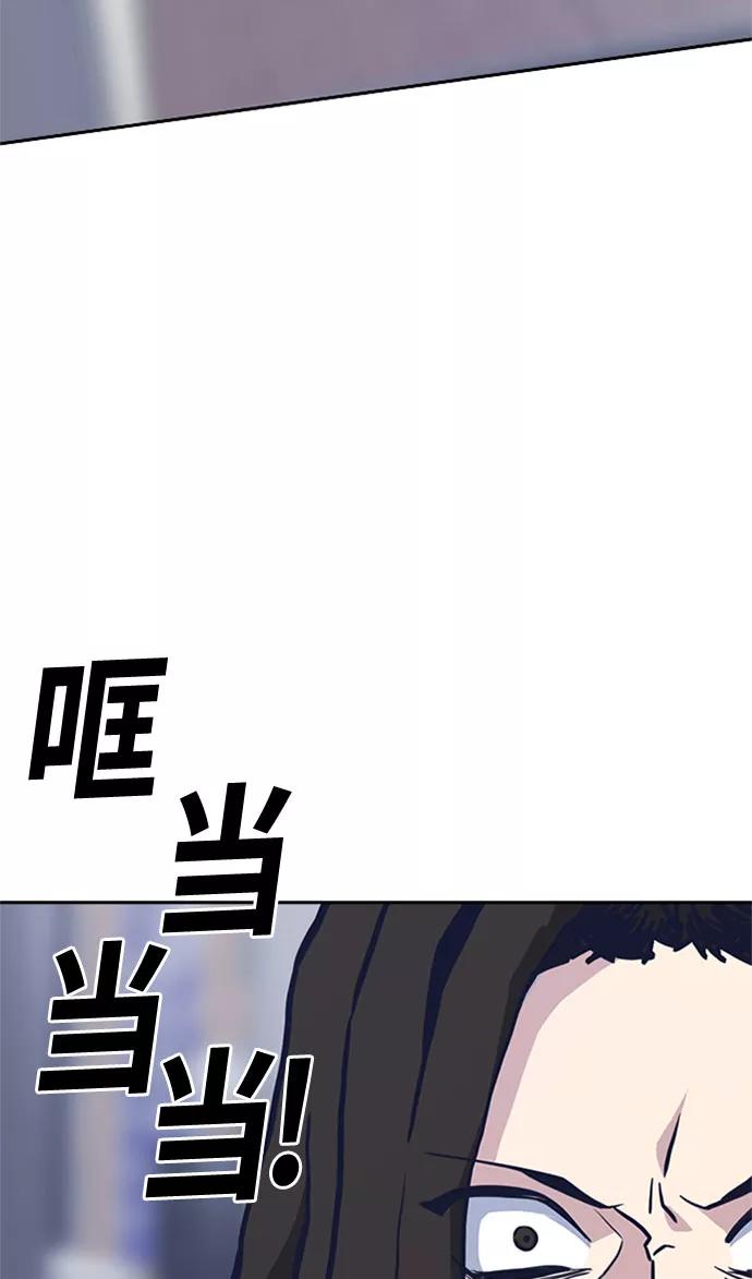《痞子学霸》第46话 第96页