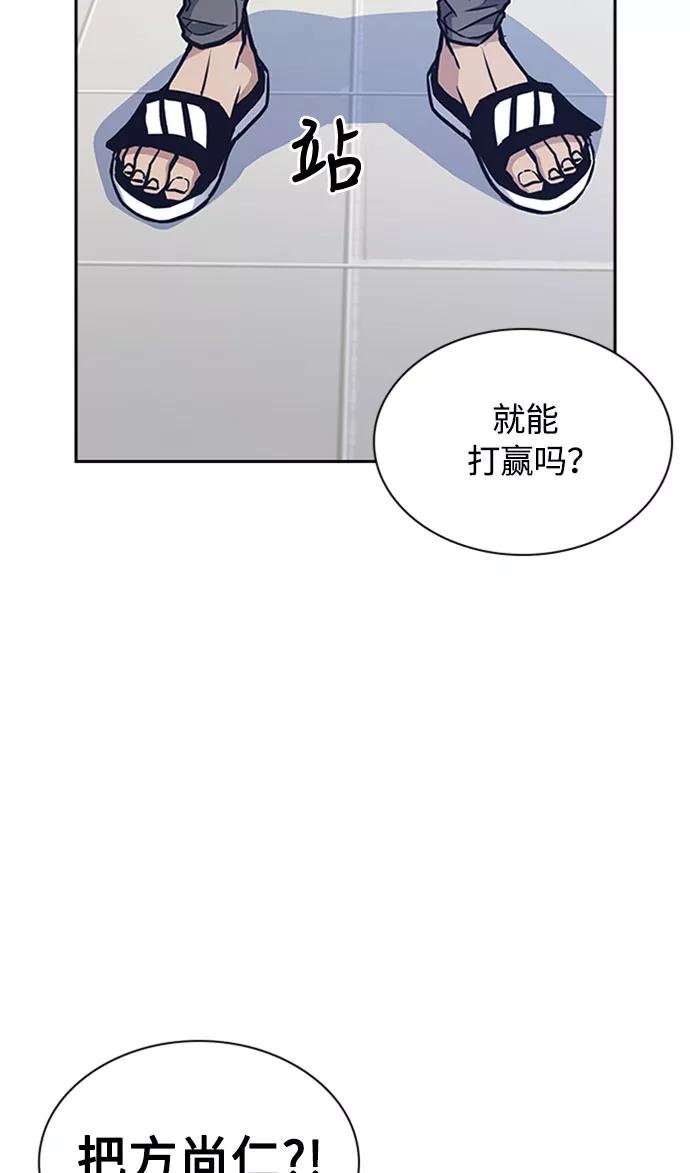 《痞子学霸》第46话 第98页