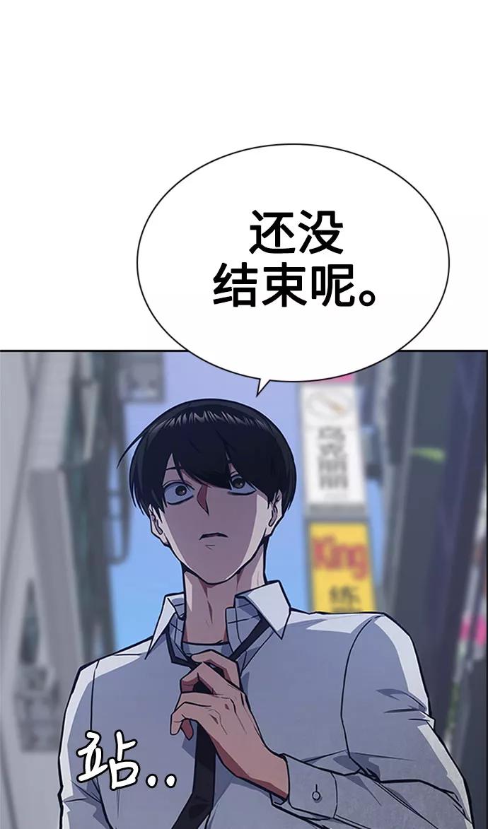 《痞子学霸》第46话 第87页