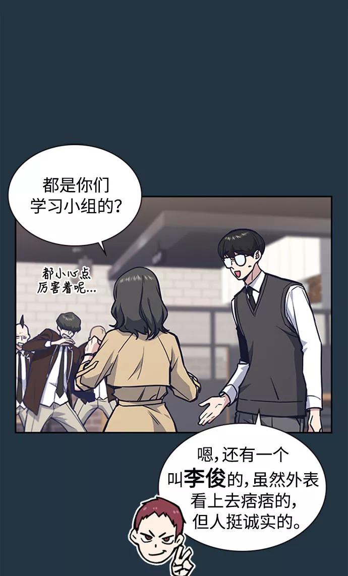 《痞子学霸》第46话 第40页