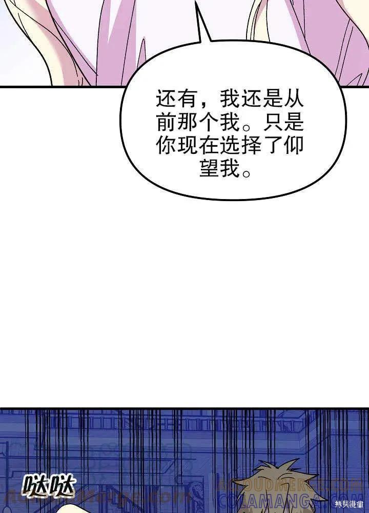 《王女在装疯卖傻》第47话 第41页