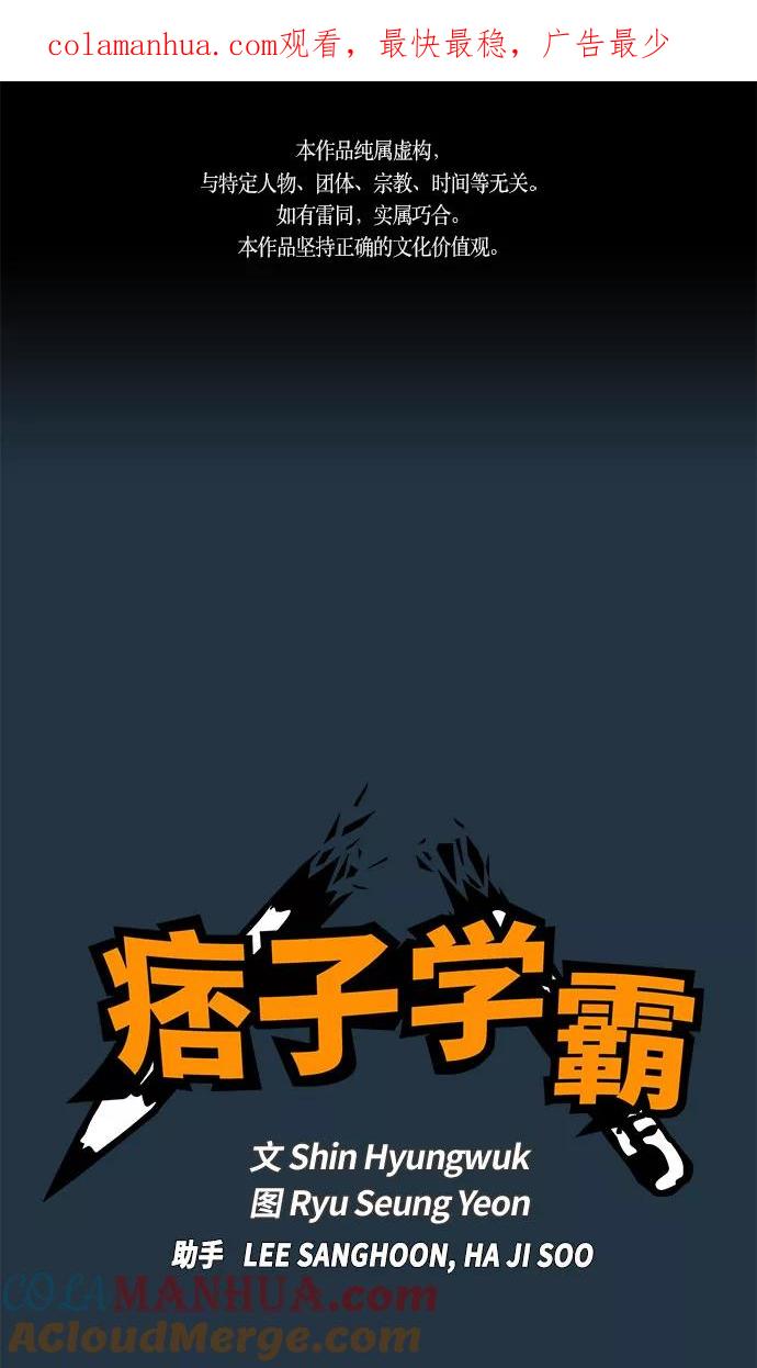 《痞子学霸》第46话 第1页