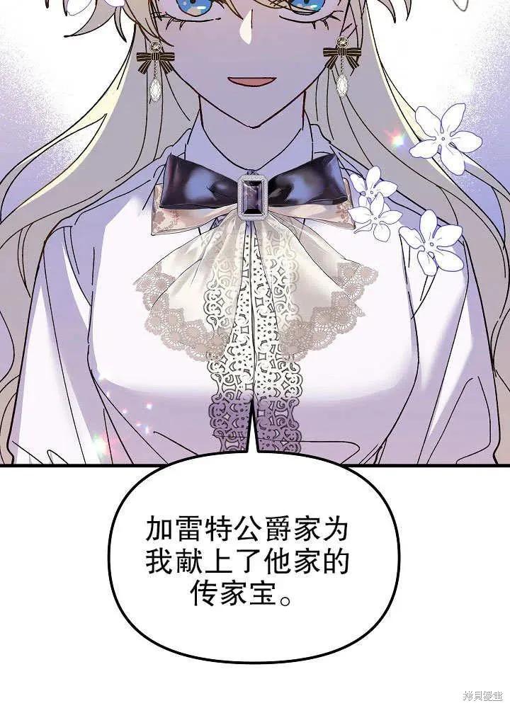 《王女在装疯卖傻》第47话 第23页