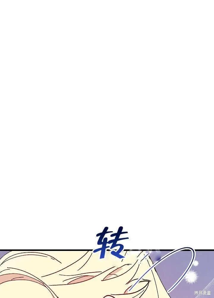 《王女在装疯卖傻》第47话 第39页