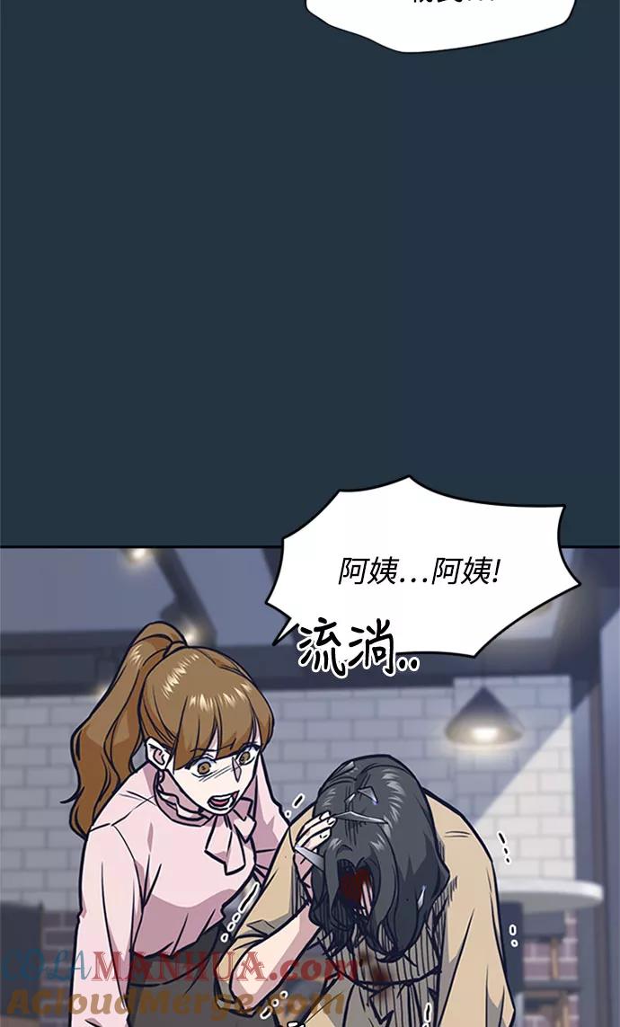 《痞子学霸》第46话 第77页