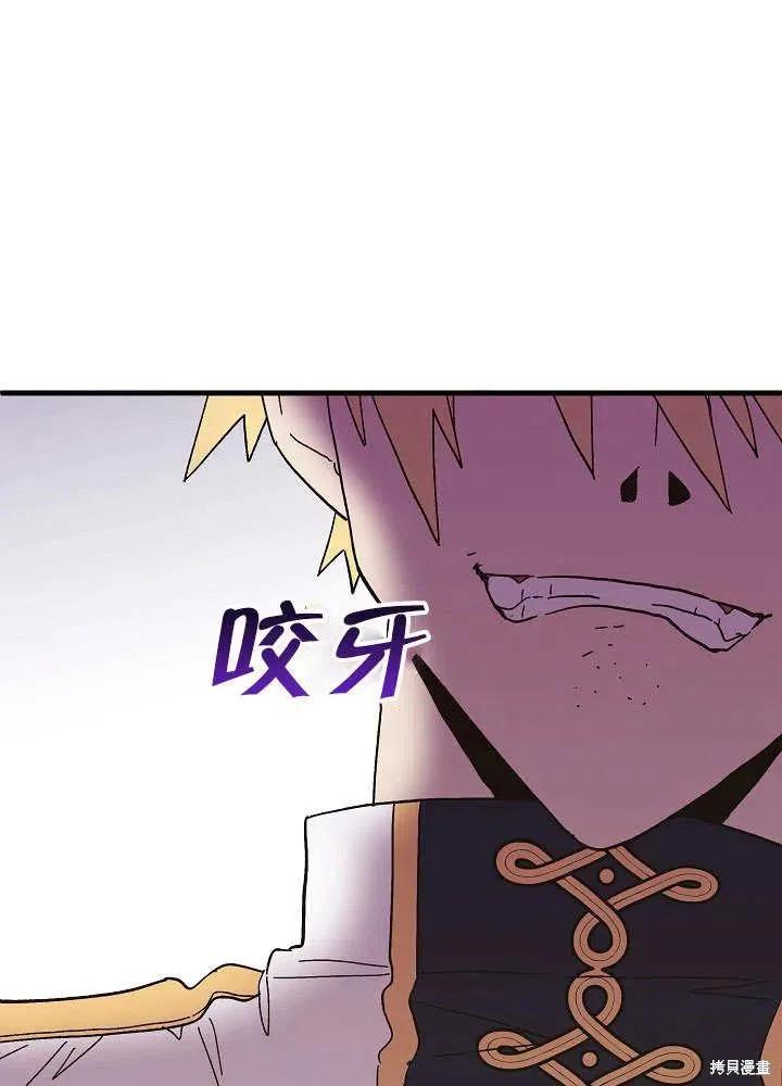 《王女在装疯卖傻》第47话 第43页