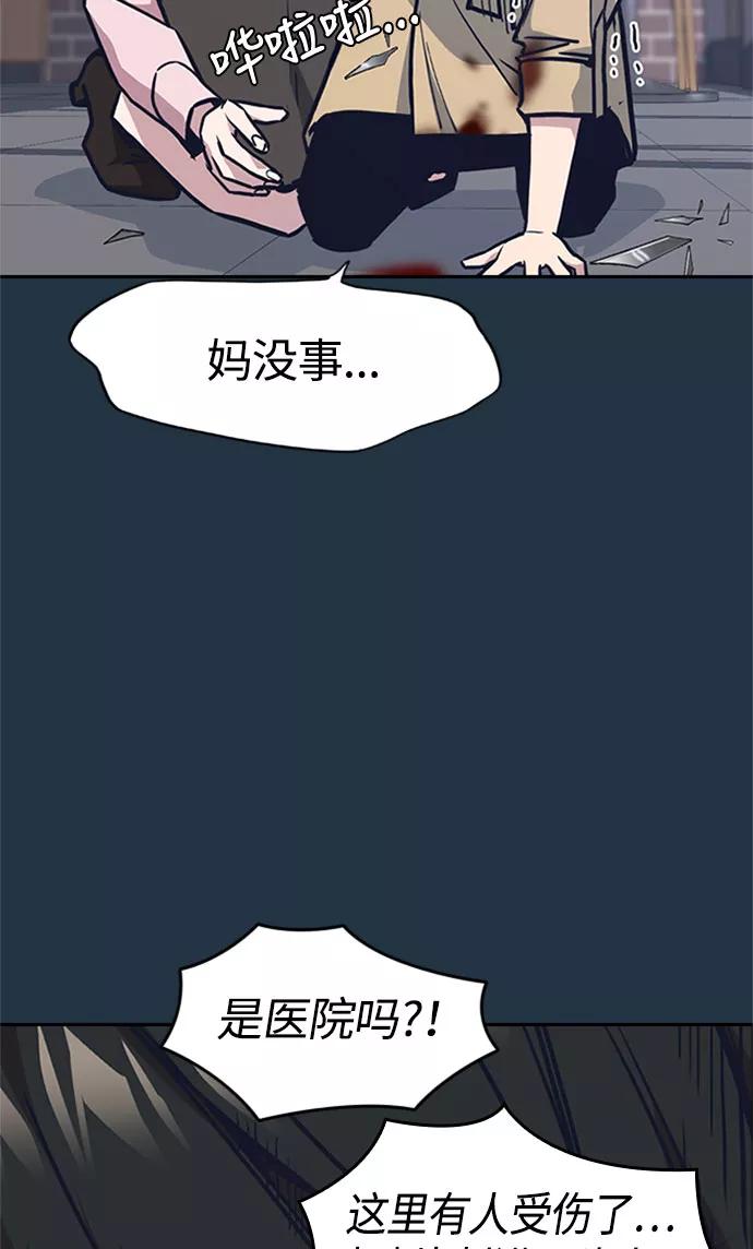 《痞子学霸》第46话 第78页