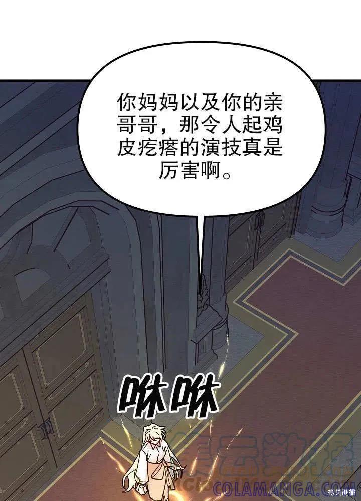 《王女在装疯卖傻》第47话 第65页