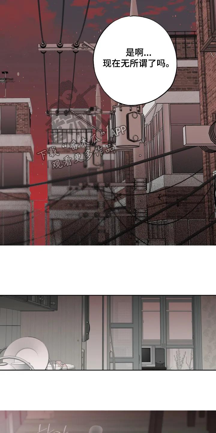 《前世梦魇》第47章：【第二季】不要自责 第26页