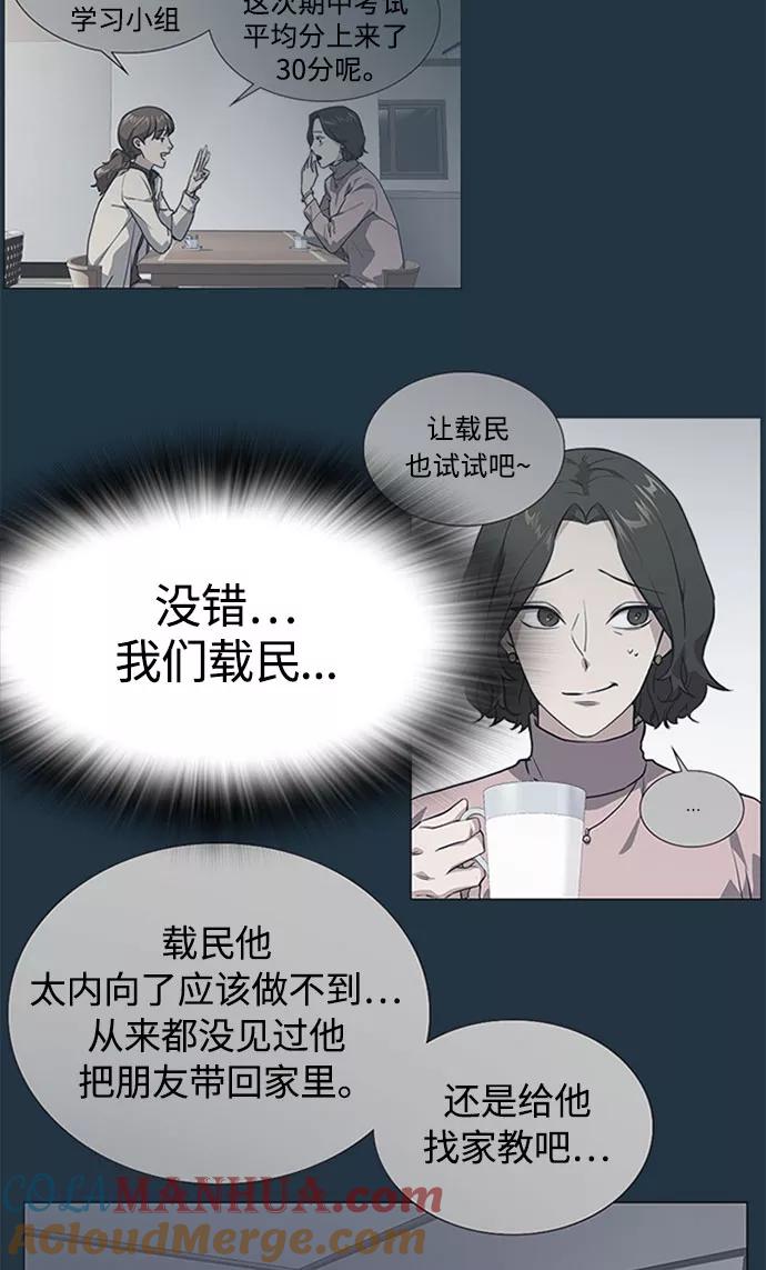 《痞子学霸》第46话 第45页
