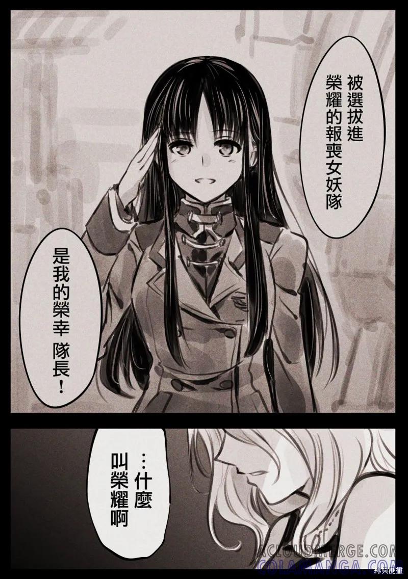 《Mechanical Buddy Universe》哭丧女X怪异01 第4页