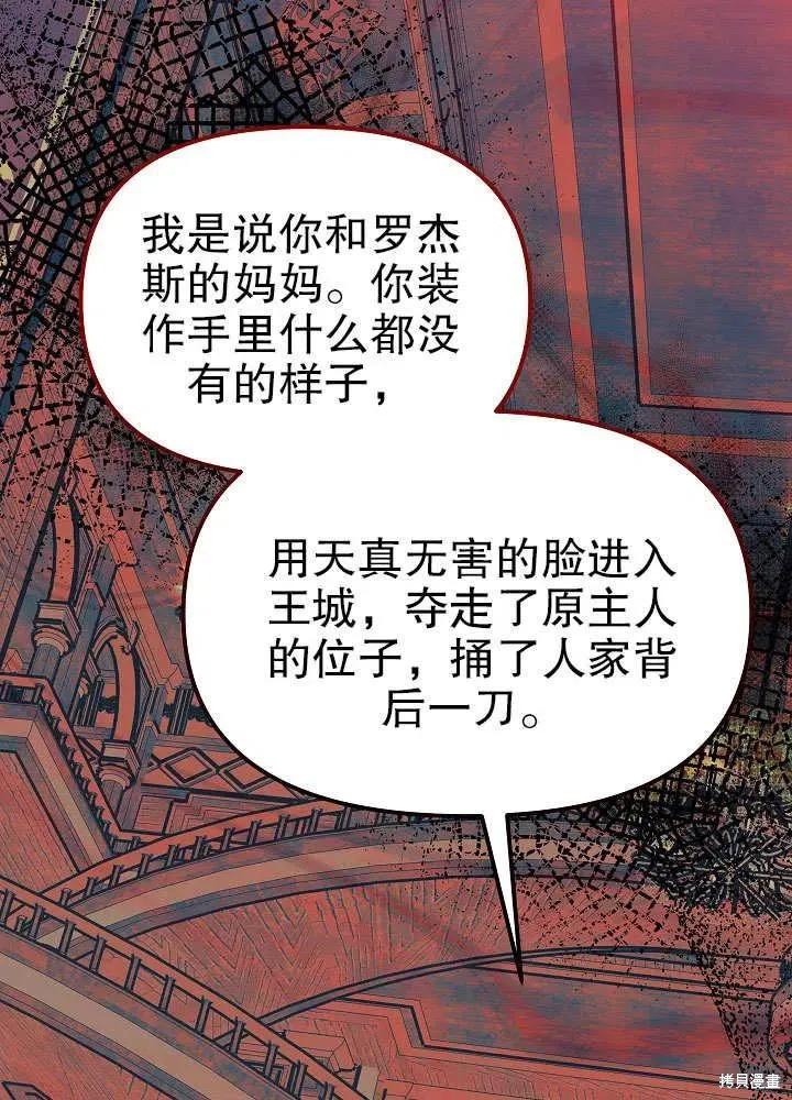 《王女在装疯卖傻》第47话 第51页