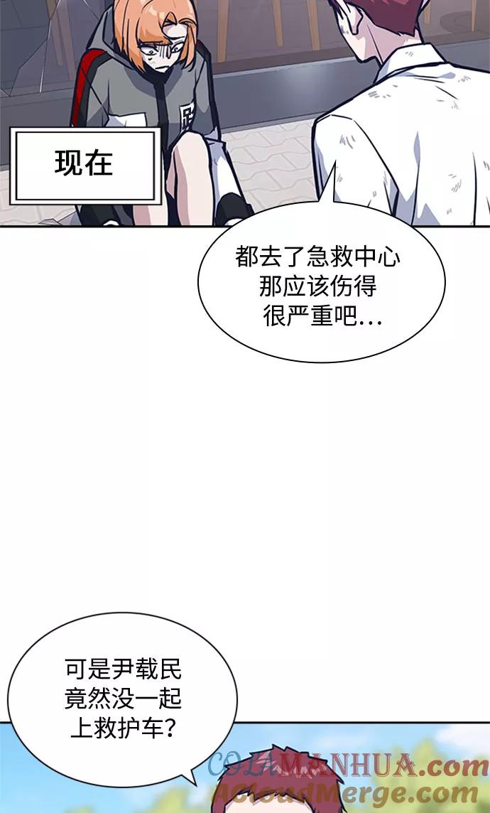 《痞子学霸》第46话 第81页