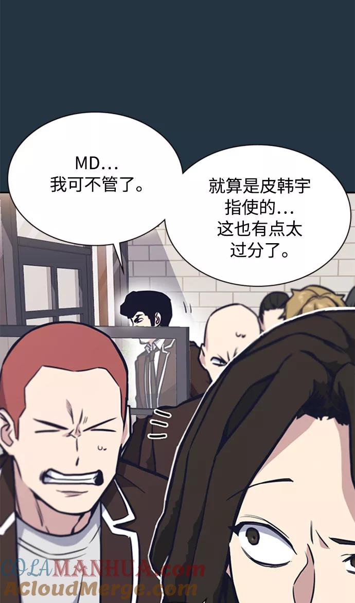 《痞子学霸》第46话 第9页